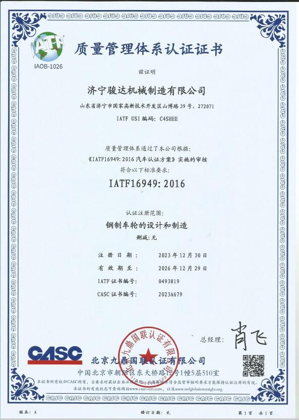 質量管理體系認證證書