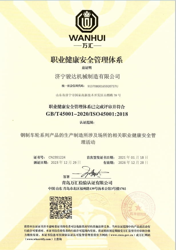 職業健康安全管理體系證書