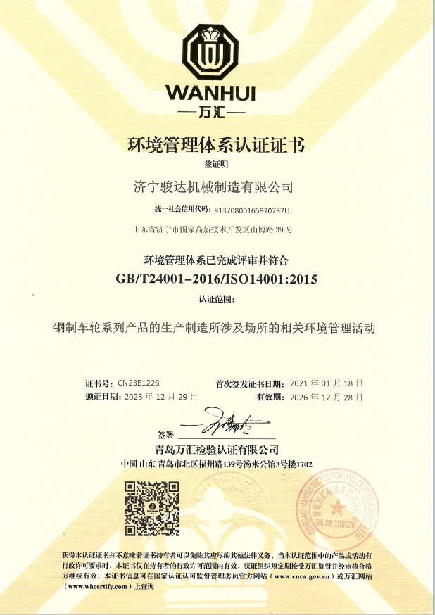 環境管理體系認證證書